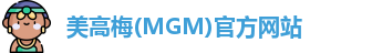 美高梅(MGM)官方网站